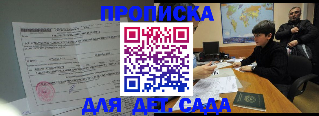 прописка ребенка в Азнакаево