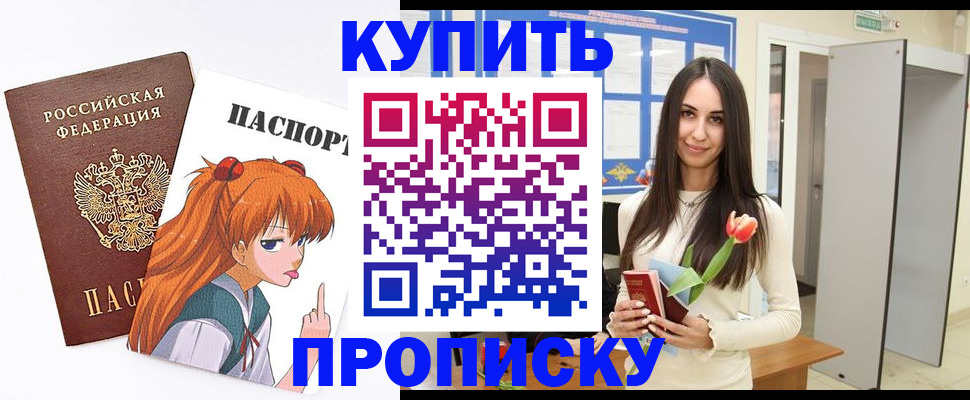 прописка гарантия в Азнакаево