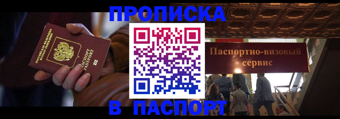 прописка в квартире в Азнакаево